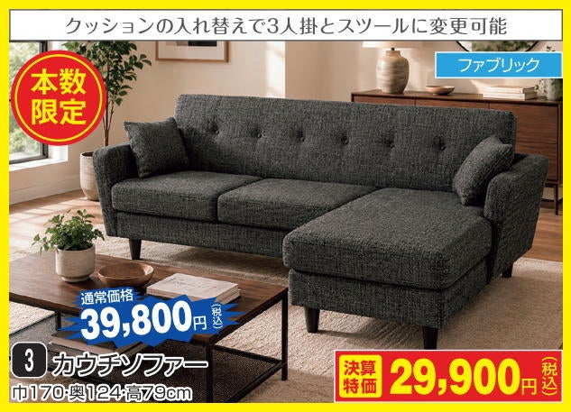 小ぶりなカウチソファをお探しなら、、、