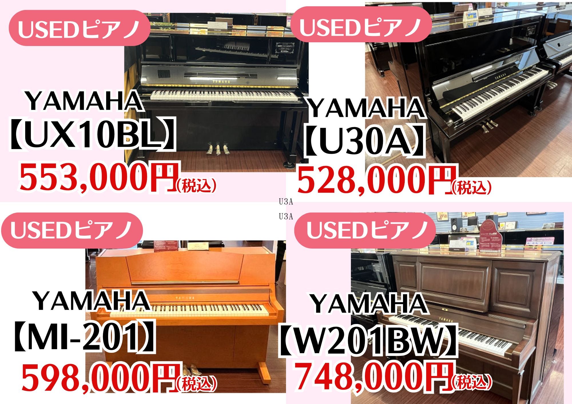 中古ピアノも状態の良いものを厳選し展示しております！