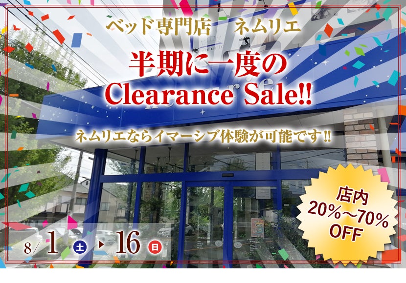 半期に一度のClearance Sale!!
