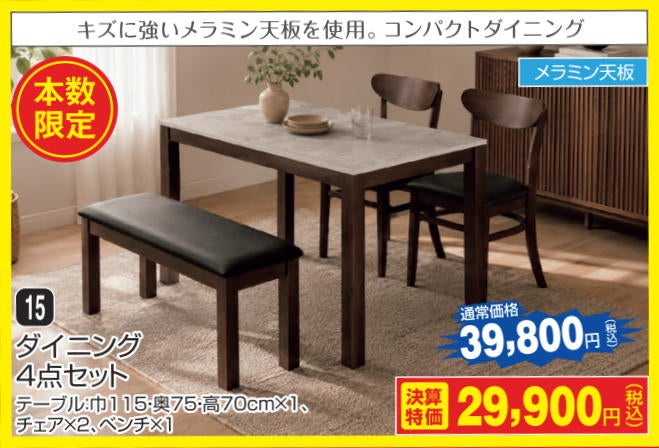 上級素材のメラミン天板を使用のコンパクトダイニングセット