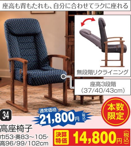 一家に一台、便利な高座椅子！