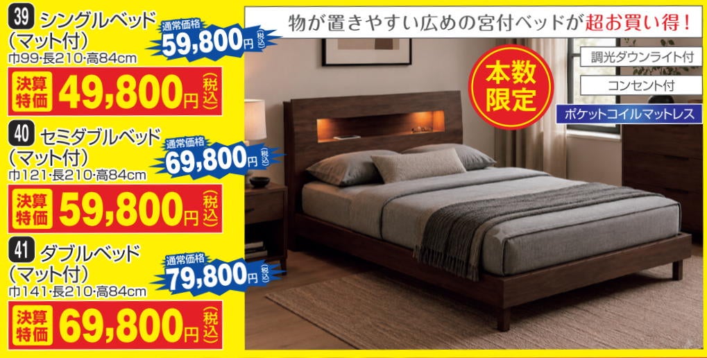 棚付きベッドが安い！