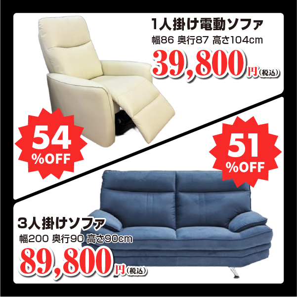 リビング目玉品