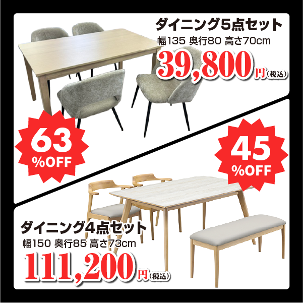 ダイニング目玉品