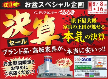 決算セール