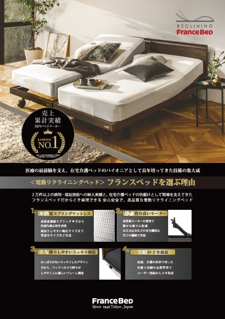 お待たせしました！大人気企画！電動リクライニングベッドフェア！