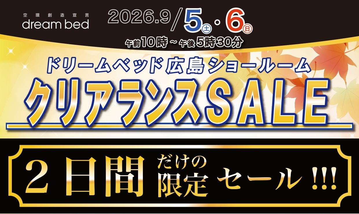 クリアランス S A L E！
