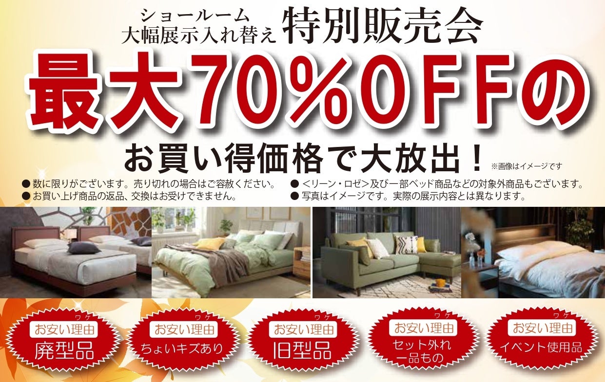 最大70％OFF！
