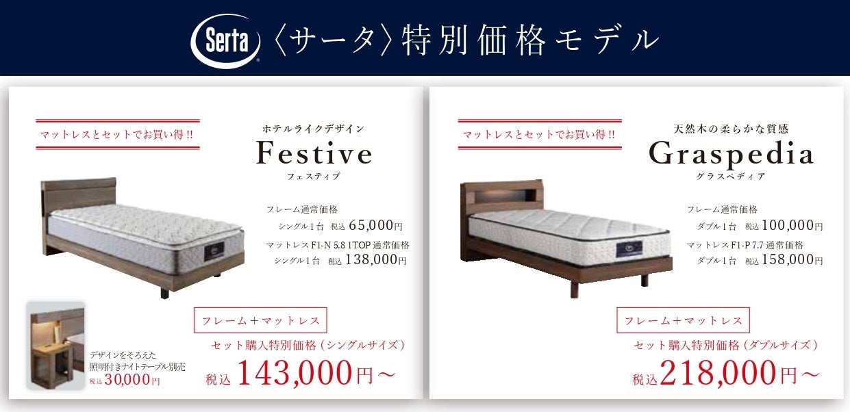 限定特別価格！