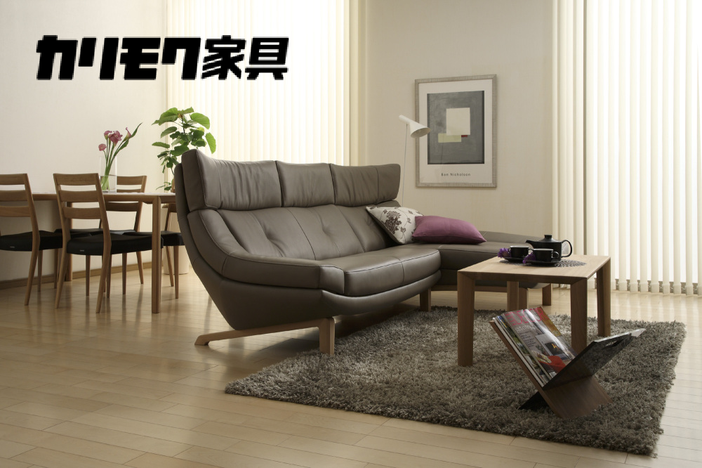 カリモク家具
