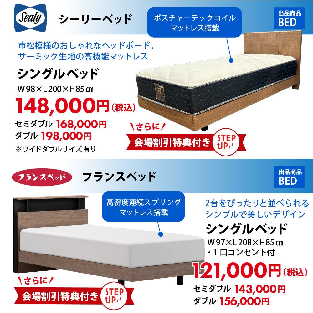 理想の眠りを選ぶ特別な機会