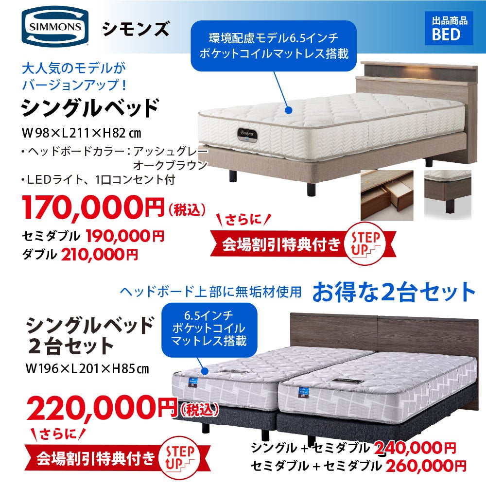 ホテルで採用される快適な寝心地をご自宅で
