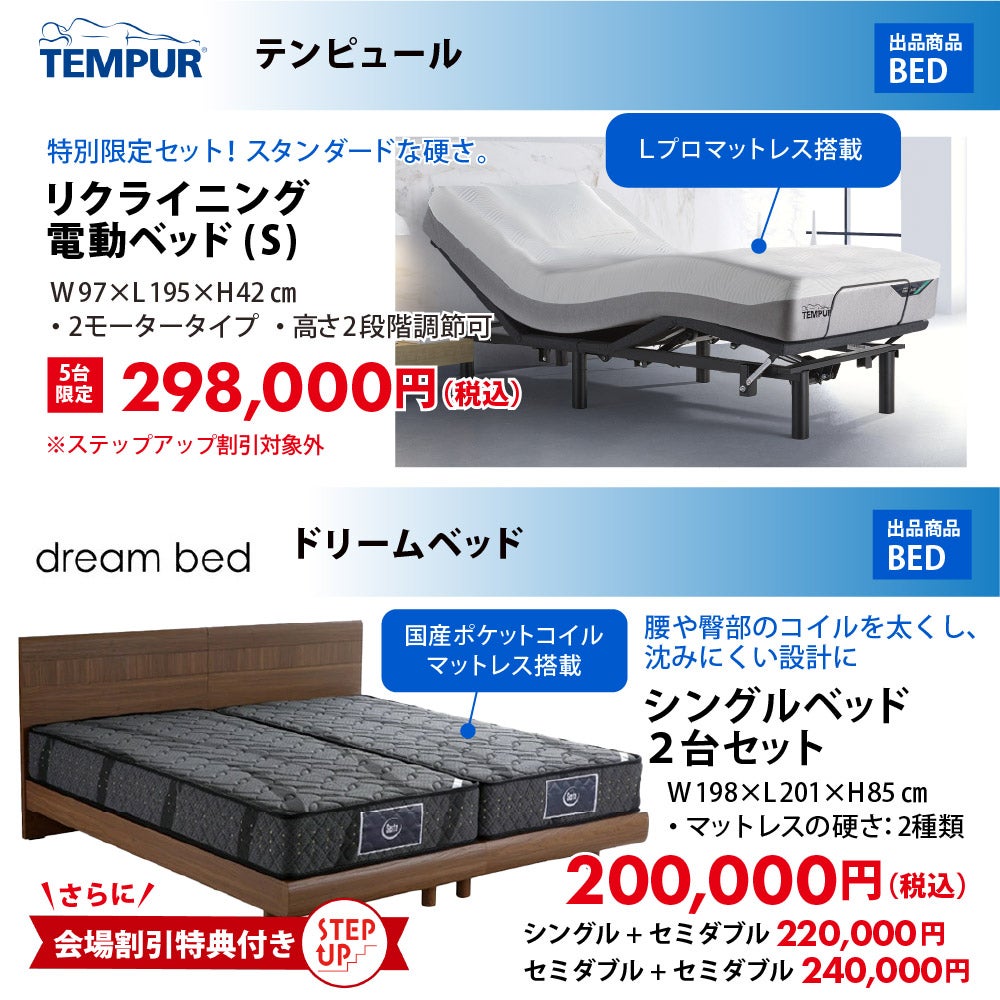 特別限定セットもご用意