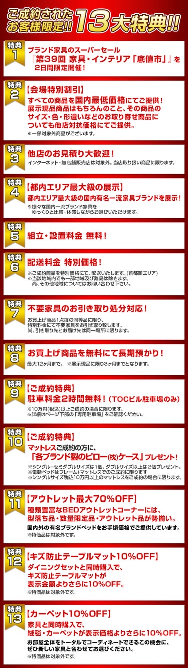 期間限定の特別価格にてご提供いたします！