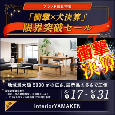  「衝撃×大決算」  限界突破セール