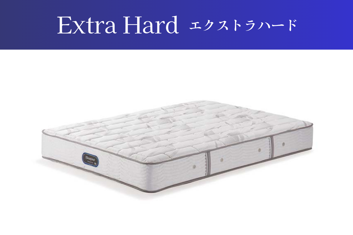 【エクストラハード】硬めのサポート感をお好みの方へ