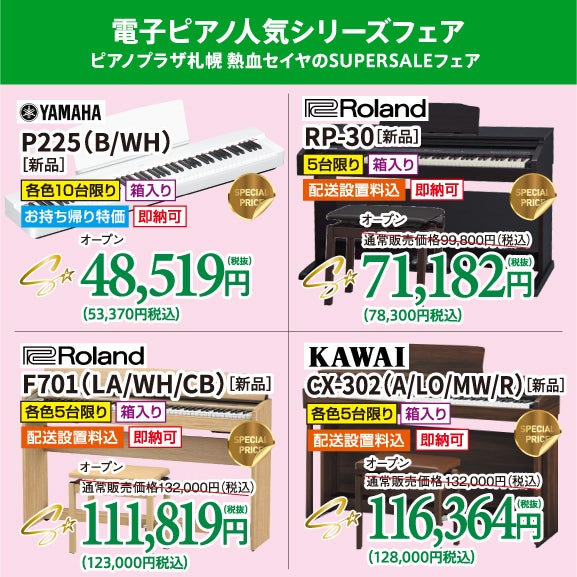 新品電子ピアノが安い！電子ピアノは、電化製品です！やっぱり新品ですよね。