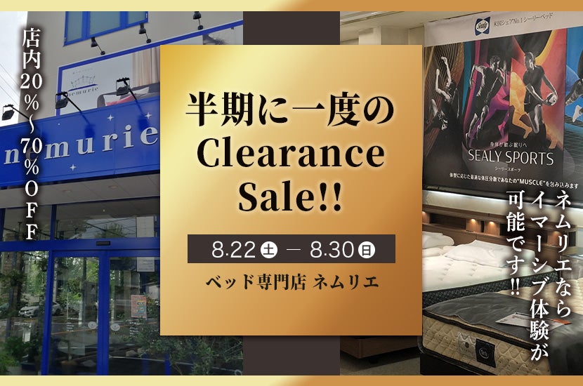 半期に一度のClearance Sale!!