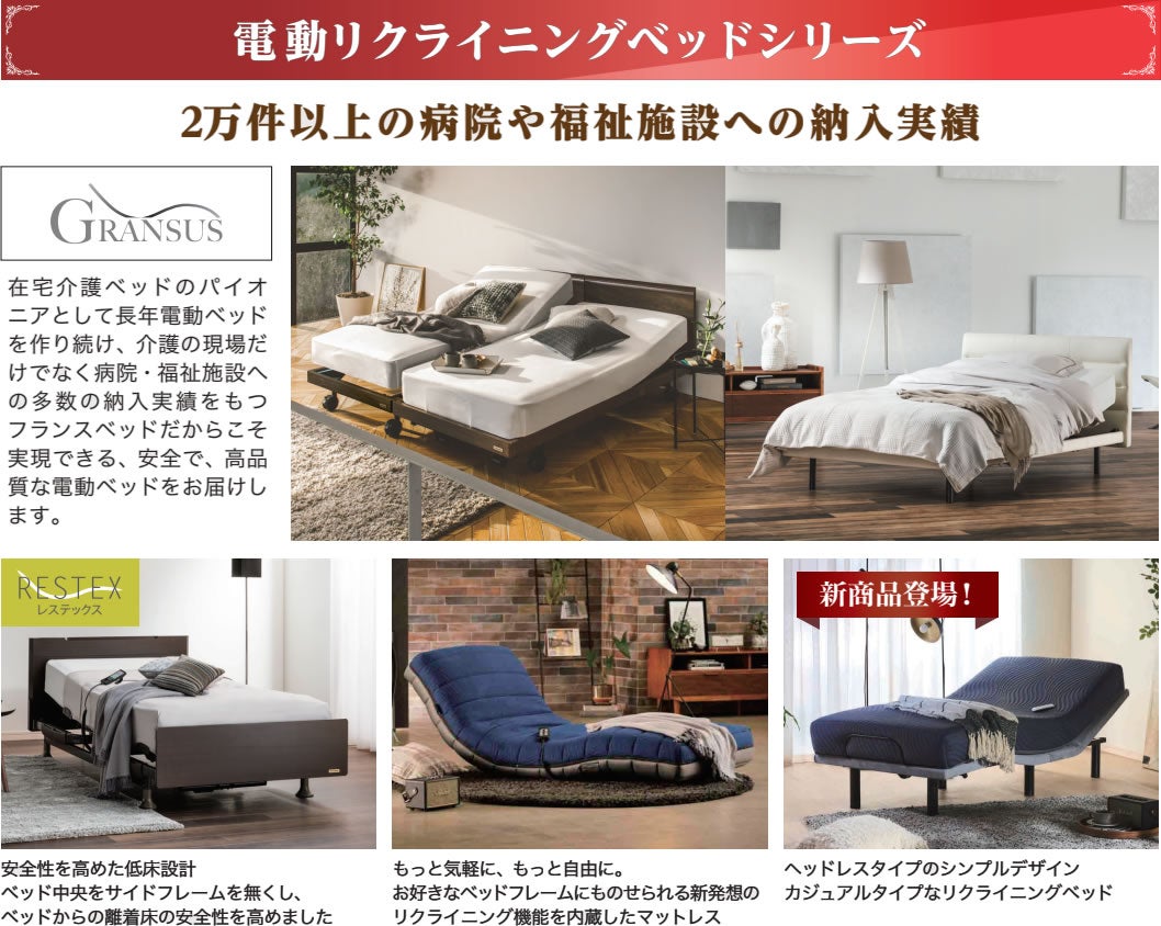 ”電動ベッドご相談会”開催！