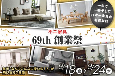 69th創業祭