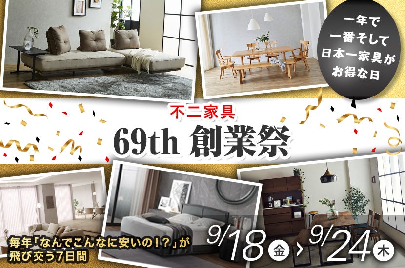 69th創業祭