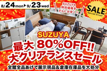  最大80%OFF!!  大クリアランスセール