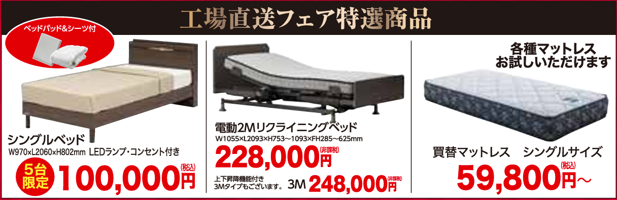 特別ご提供品
