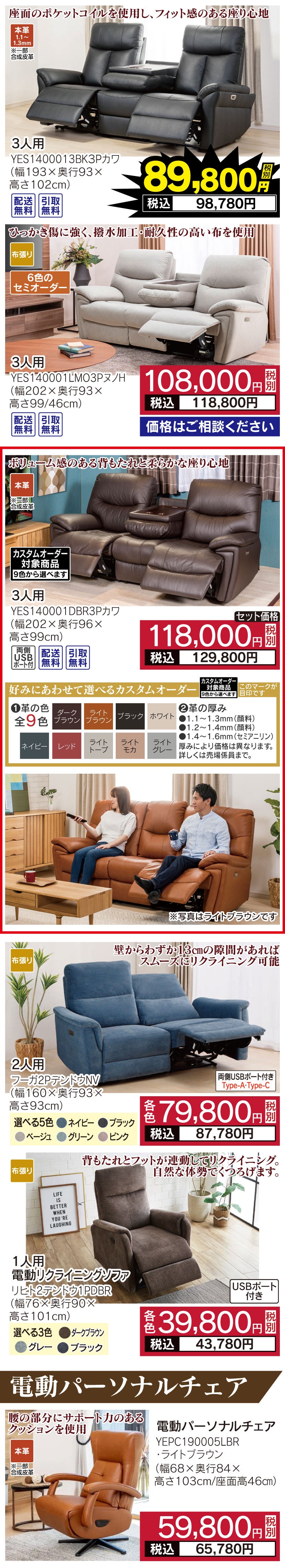 Tecc LIFE SELECT 狭山店 YAMADA×IDC OTSUKA 家具インテリア 決算