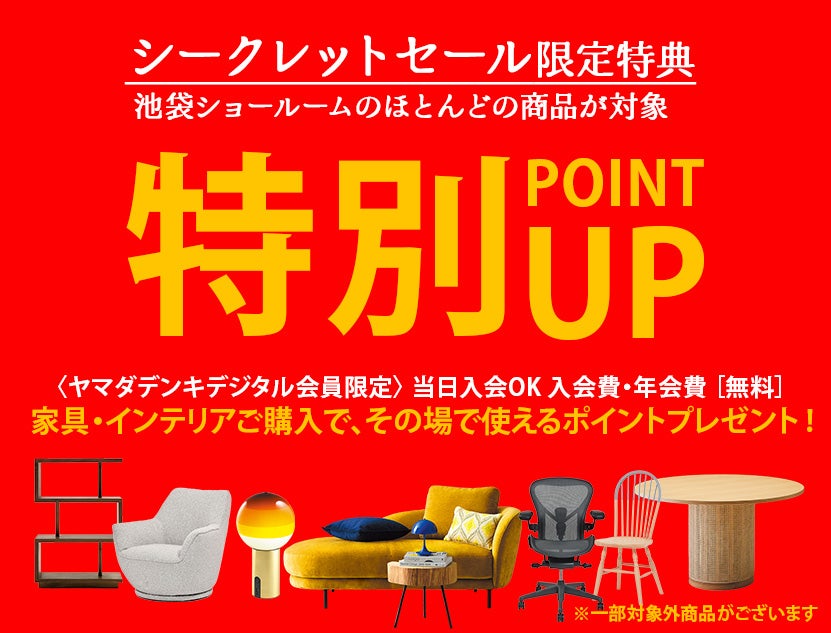 当日から使える
特別ご優待ポイント進呈！