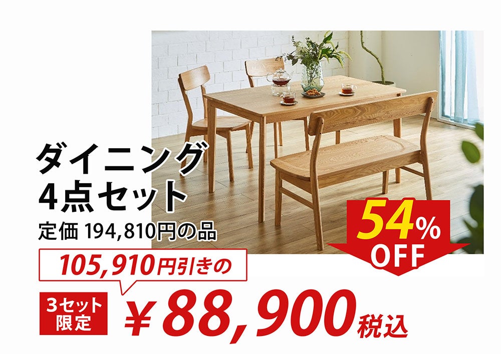 ＼ダイニングセット展示強化中／
SUPER PRICE！