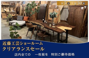 クリアランスセール