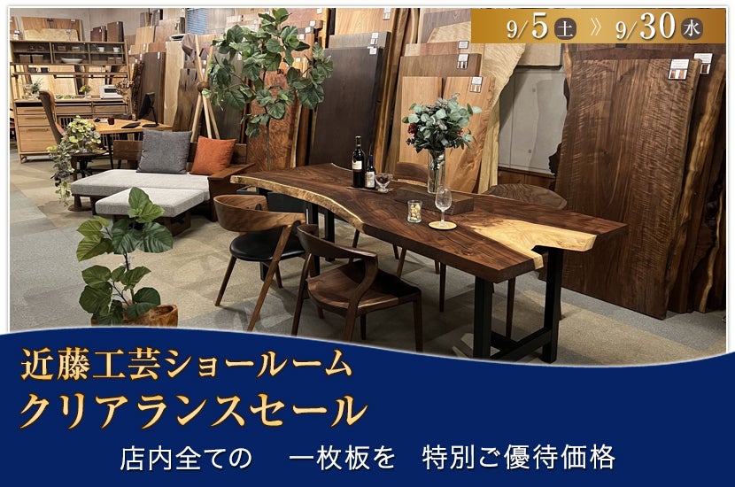クリアランスセール