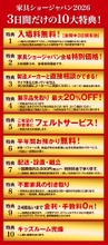  福岡国際センターで開催する西日本最大級の家具展示即売イベント