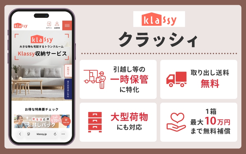 クラッシィ