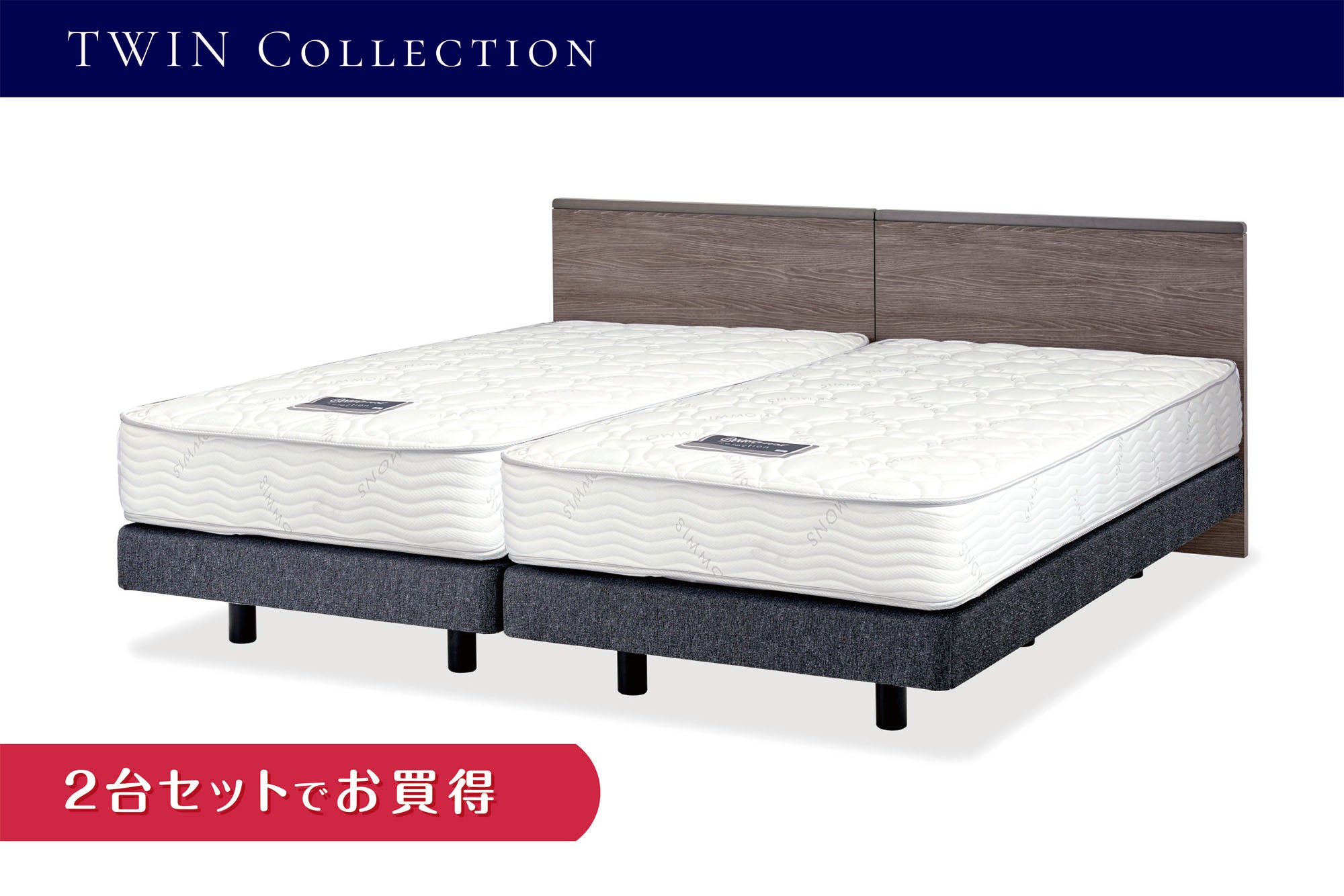 2台セットでお買得！ツインコレクション