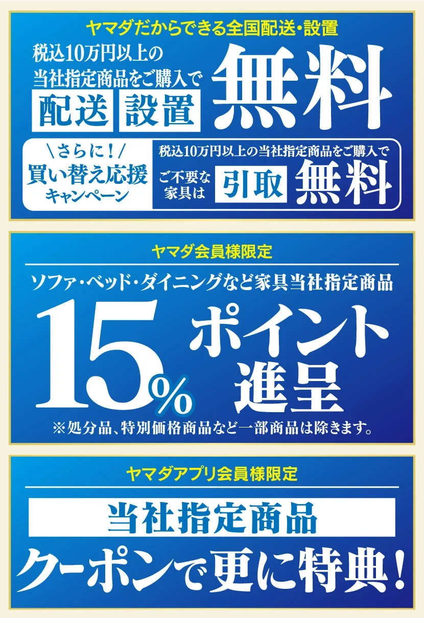 Tecc LIFE SELECT 尼崎店 YAMADA×IDC OTSUKA 家具インテリア 決算