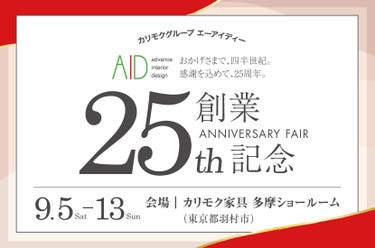 ２５th　エーアイディー　創業記念