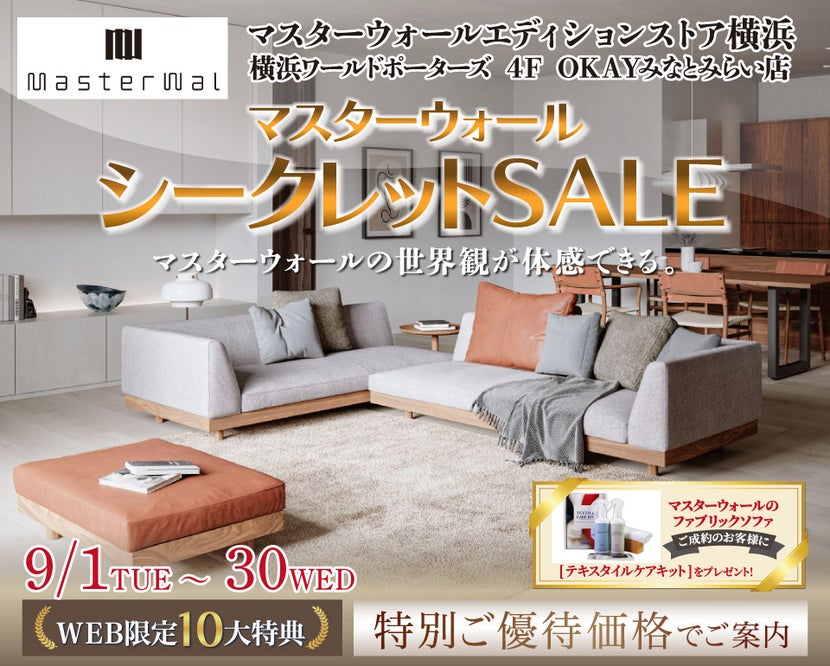 マスターウォールエディションストア横浜 『マスターウォール シークレットSALE』開催！ OKAYみなとみらい店 in 横浜ワールドポーターズ４F