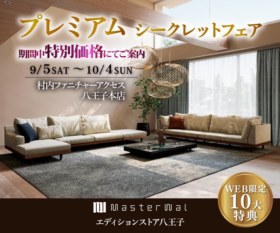 首都圏屈指の展示数！『マスターウォールエディションストア 八王子