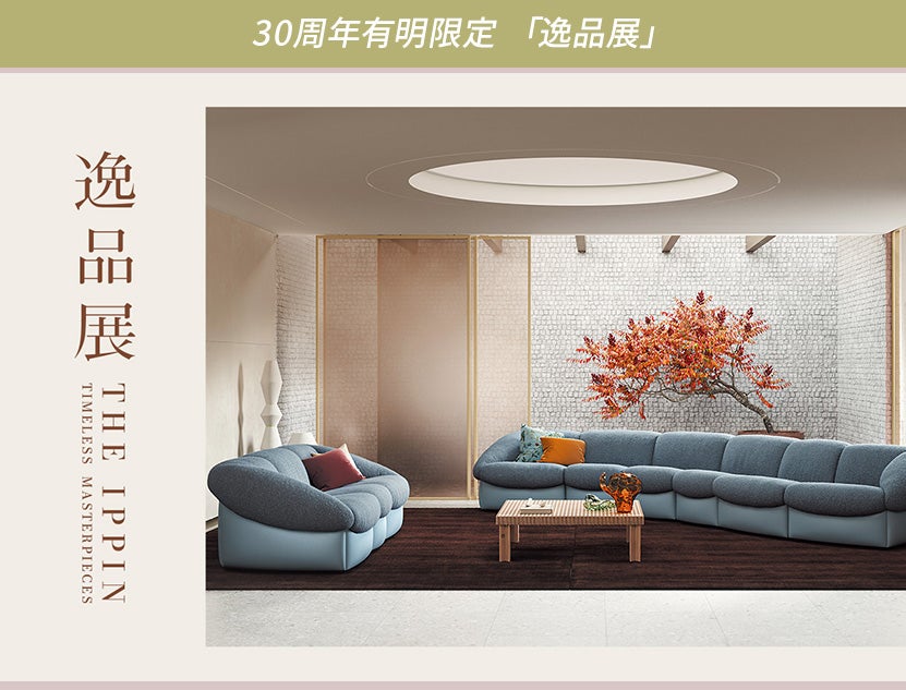 30周年記念　「逸品展」