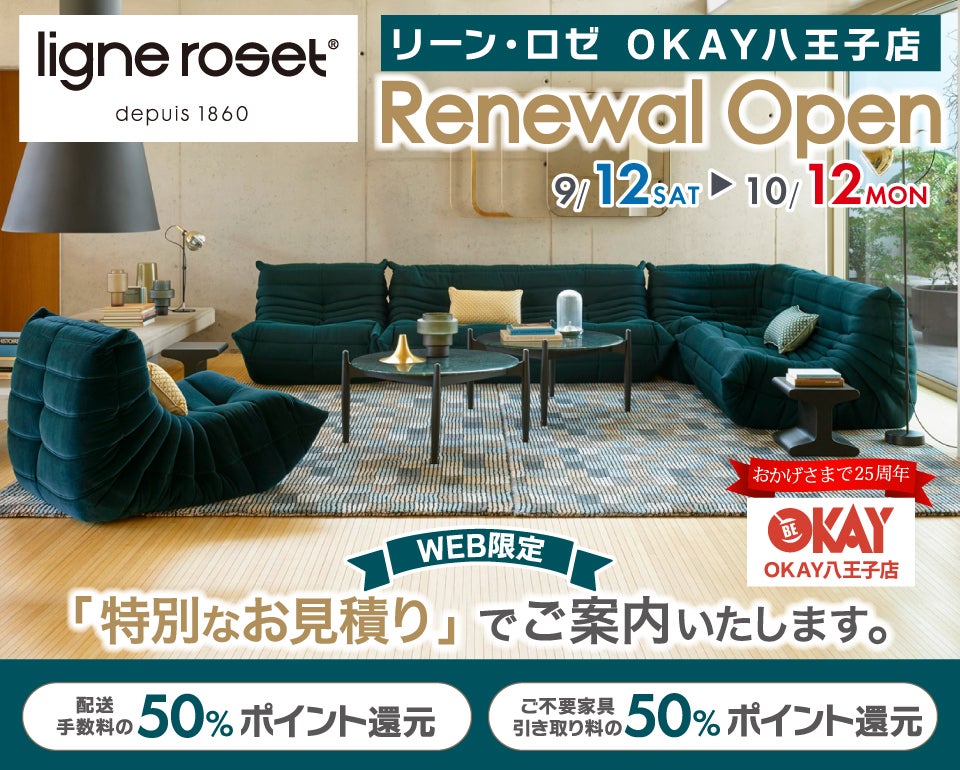 『WEB限定』特別ご優待『リーン・ロゼ OKAY八王子店』 リニューアルオープン！八王子インターすぐ1分-OKAY八王子-