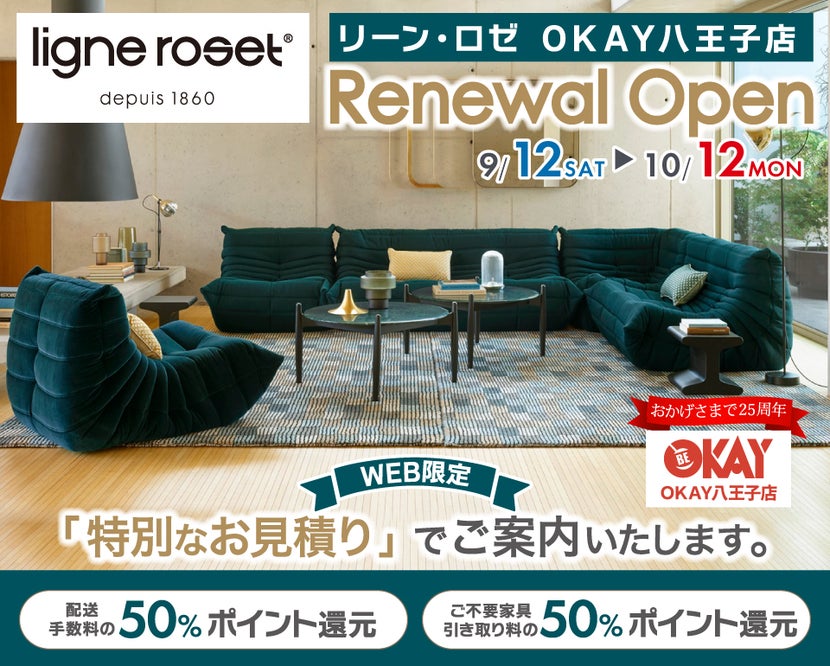 『WEB限定』特別ご優待『リーン・ロゼ OKAY八王子店』 リニューアルオープン！八王子インターすぐ1分-OKAY八王子-