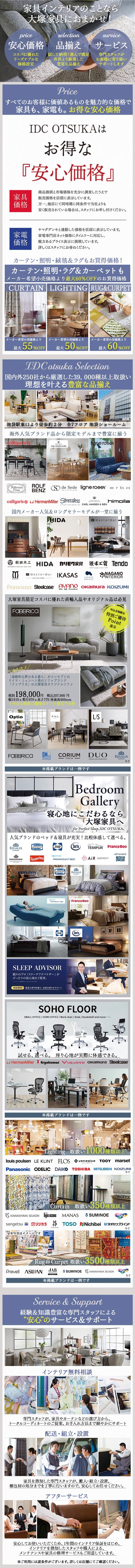 IDC OTSUKA 池袋ショールーム「シークレットセール」同時開催：大決算