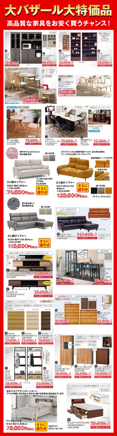 配送、設置、組立て　全て無料！