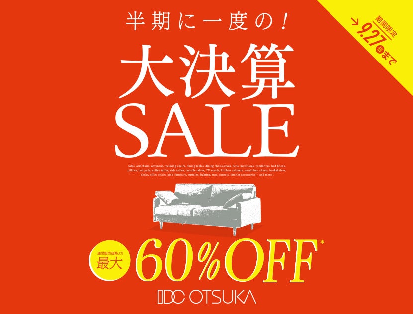 【同時開催】
半期に一度の大決算 SALE