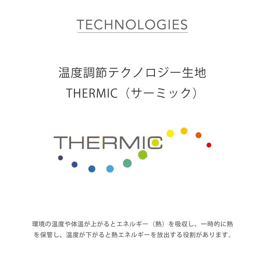 温度調節テクノロジー生地【THERMIC(サーミック)】