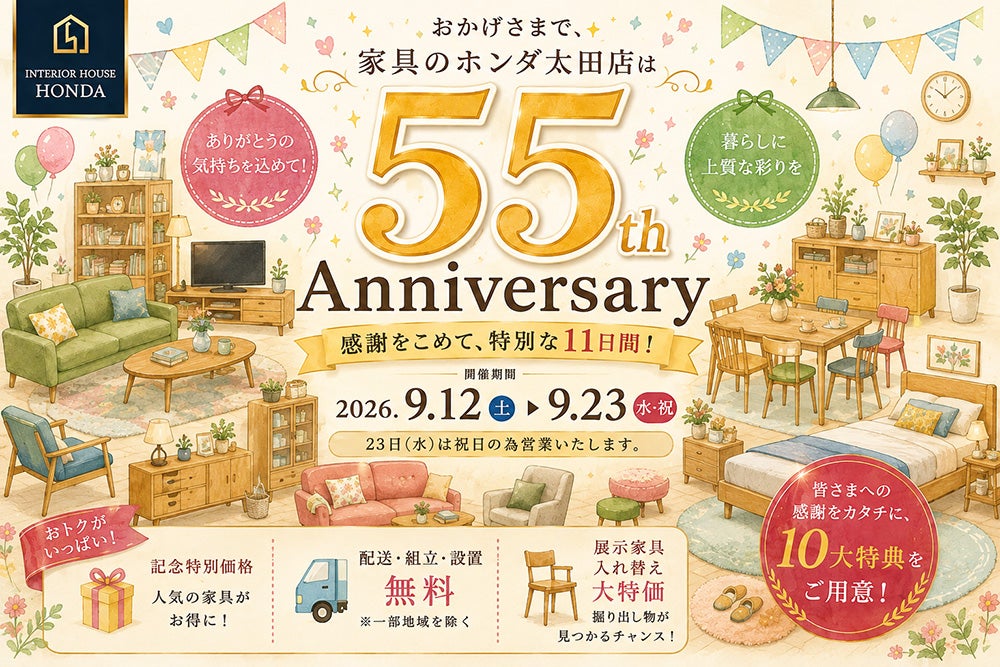 家具のホンダ太田店　開店５５周年祭
