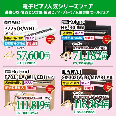新品電子ピアノが安い！電子ピアノは、電化製品です！やっぱり新品ですよね。