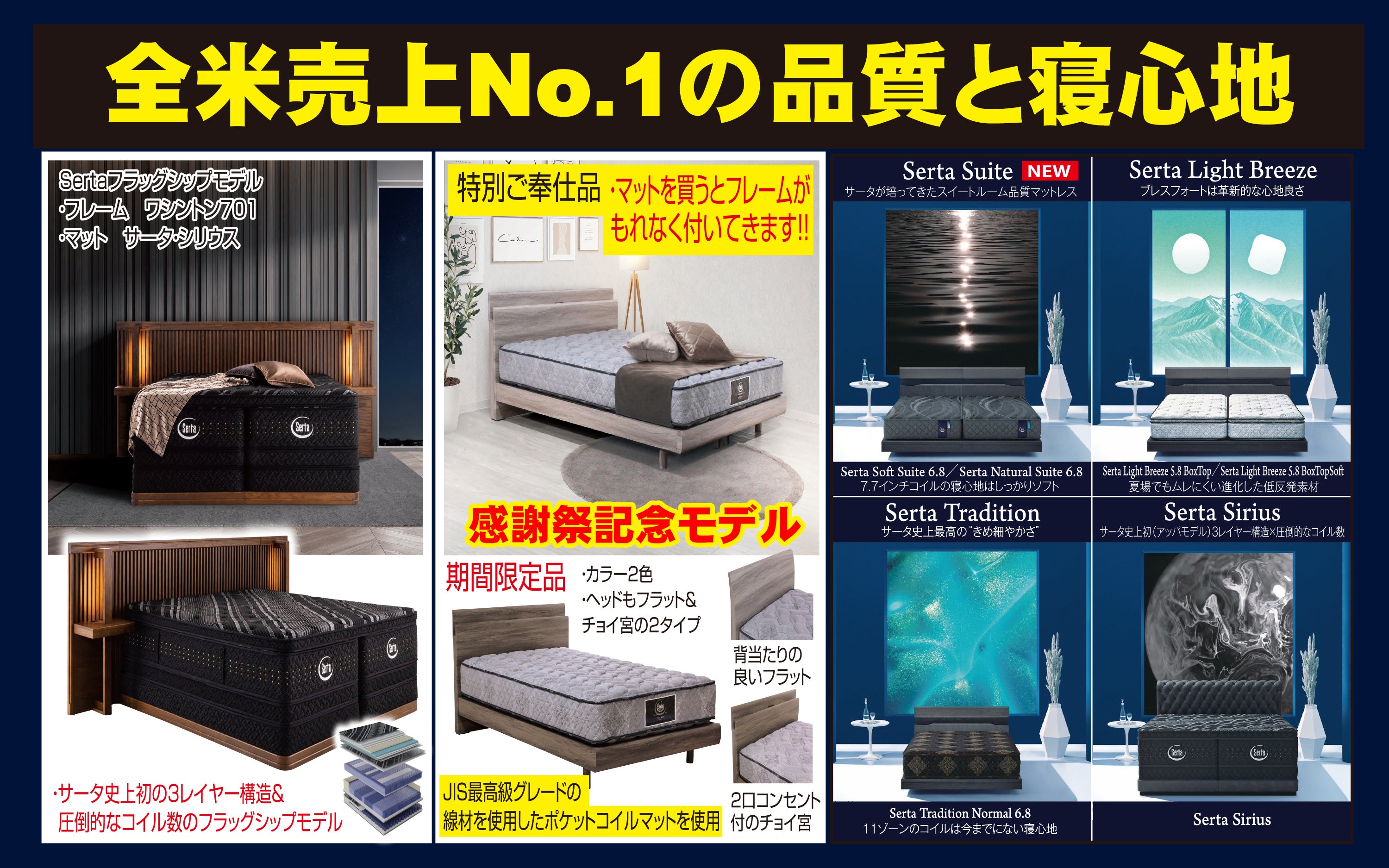 米国売上No.1の実績を誇るマットレスブランド「Serta(サータ)」