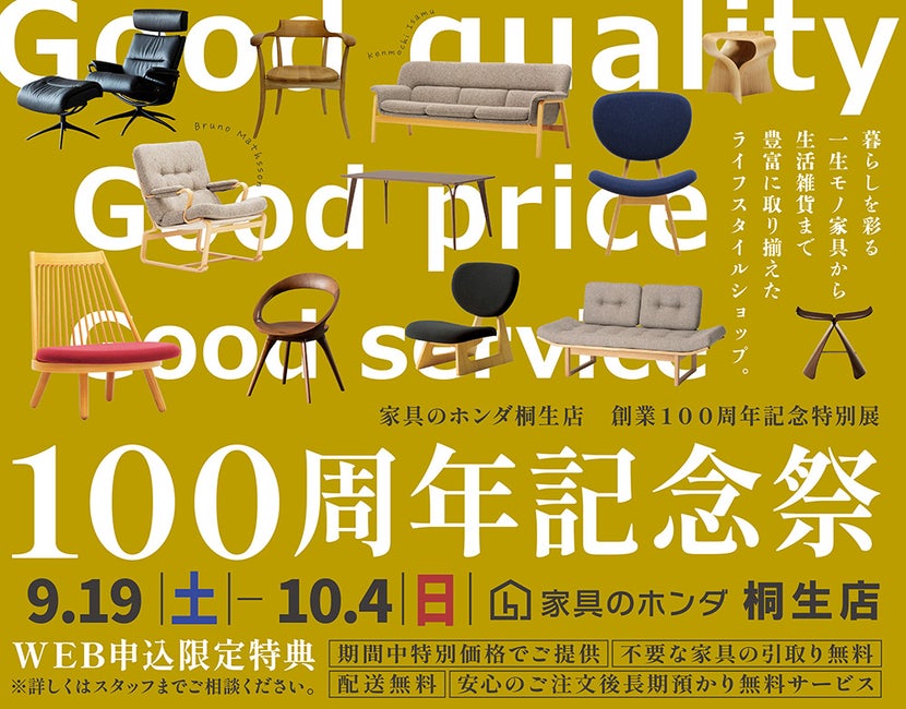 家具のホンダ桐生店　100周年記念祭